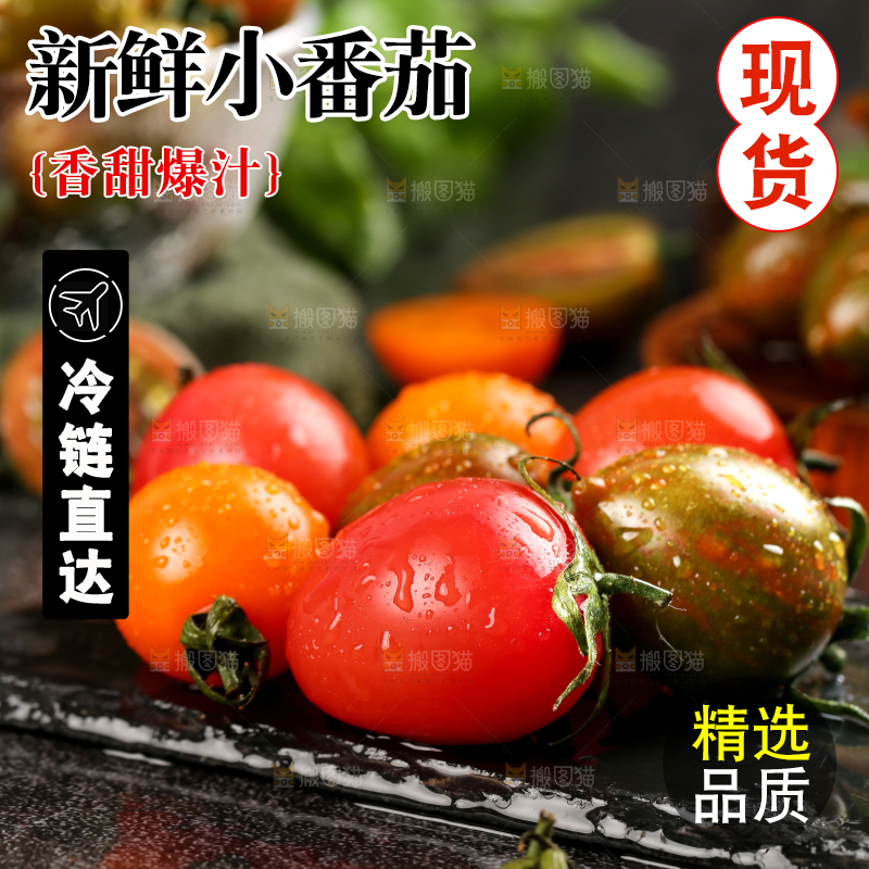 黑石板上的三色小番茄
