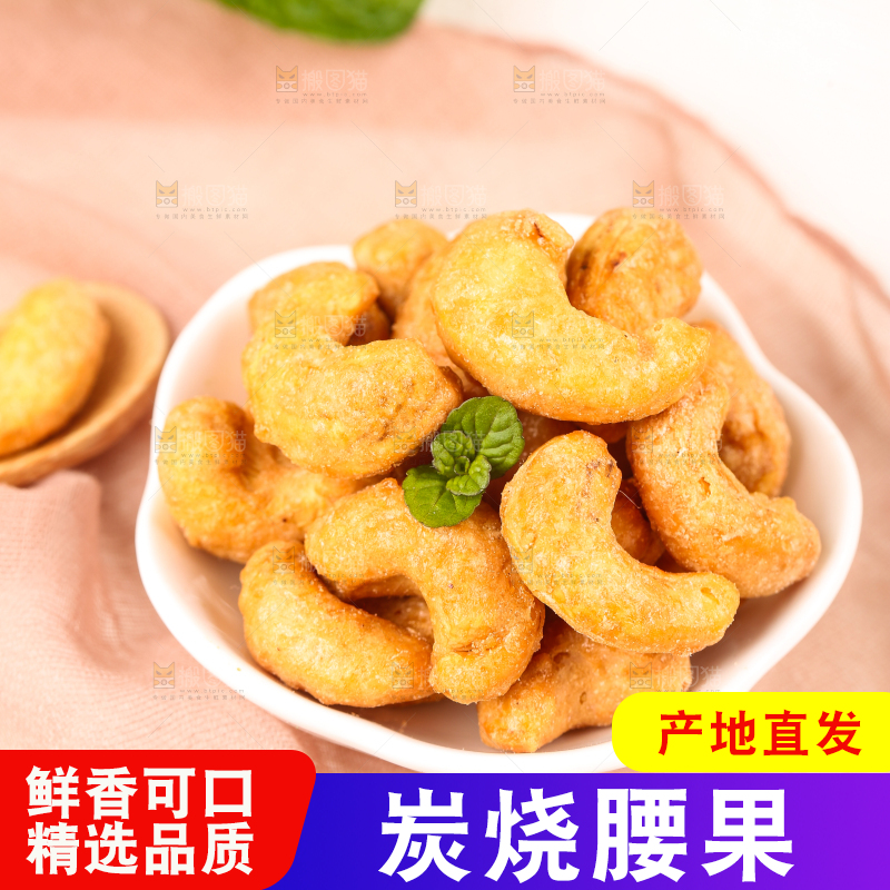 浅底上放着一盘炭烧腰果