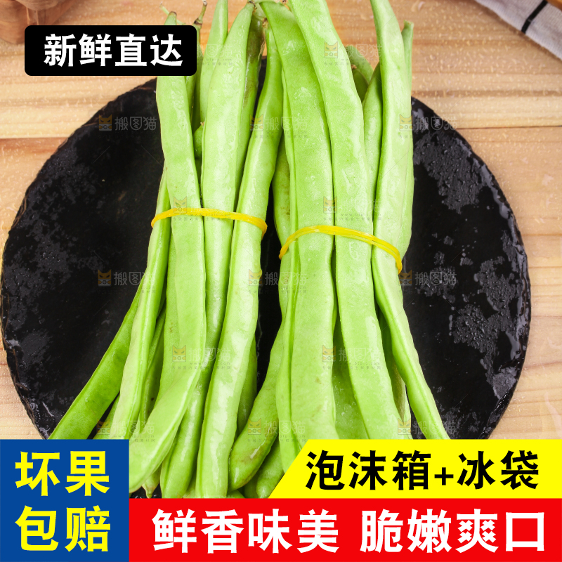 木板上放着青四季豆