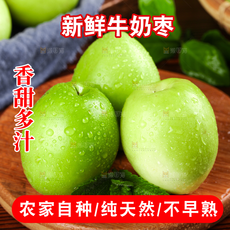 木板上放着新鲜牛奶枣