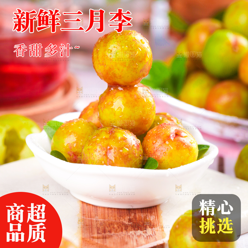 碟子里摆放着新鲜李子
