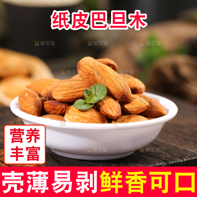 木底上放着一碟扁桃仁