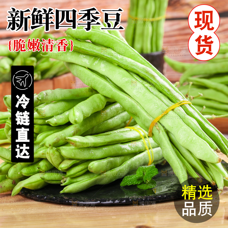 木板上放着青四季豆