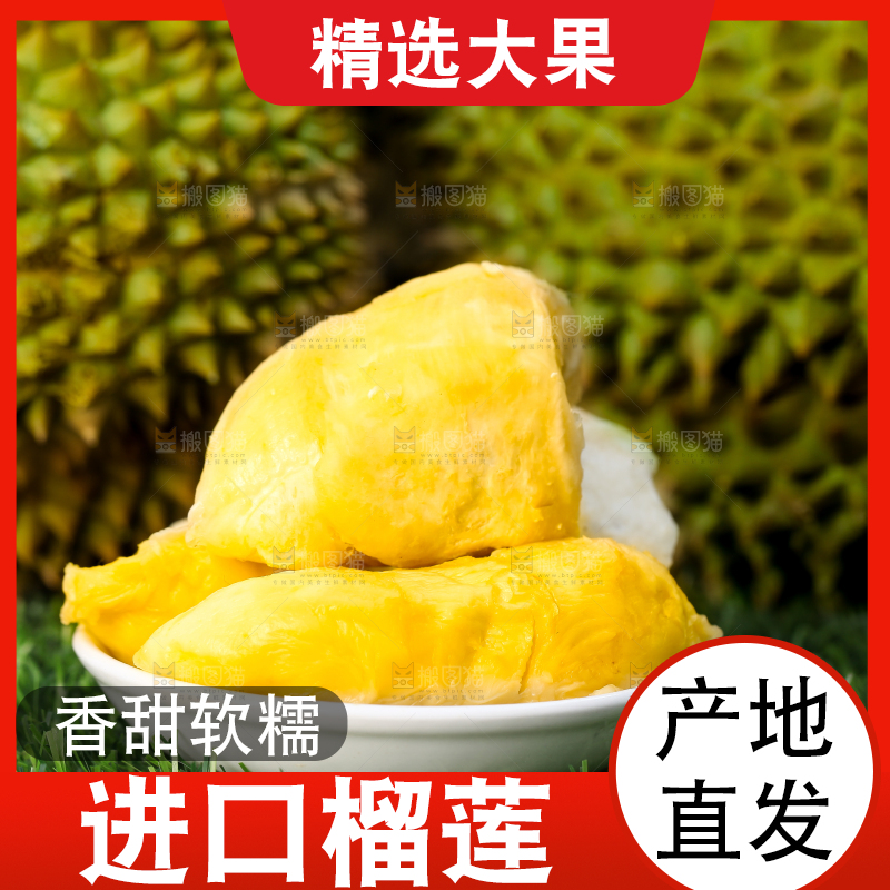 草地上的泰国甲仑榴莲