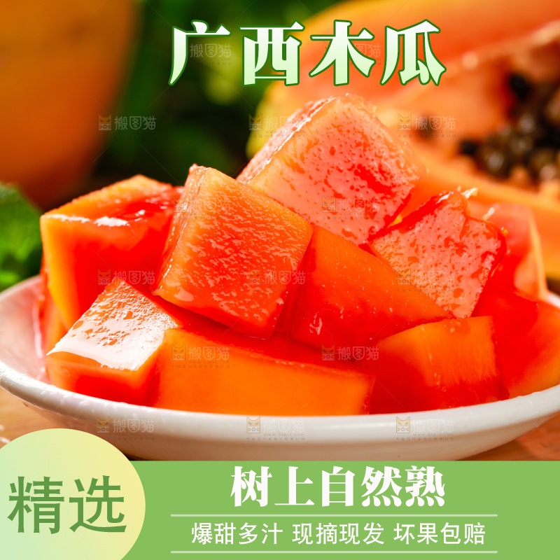 木板上的雷州红心木瓜