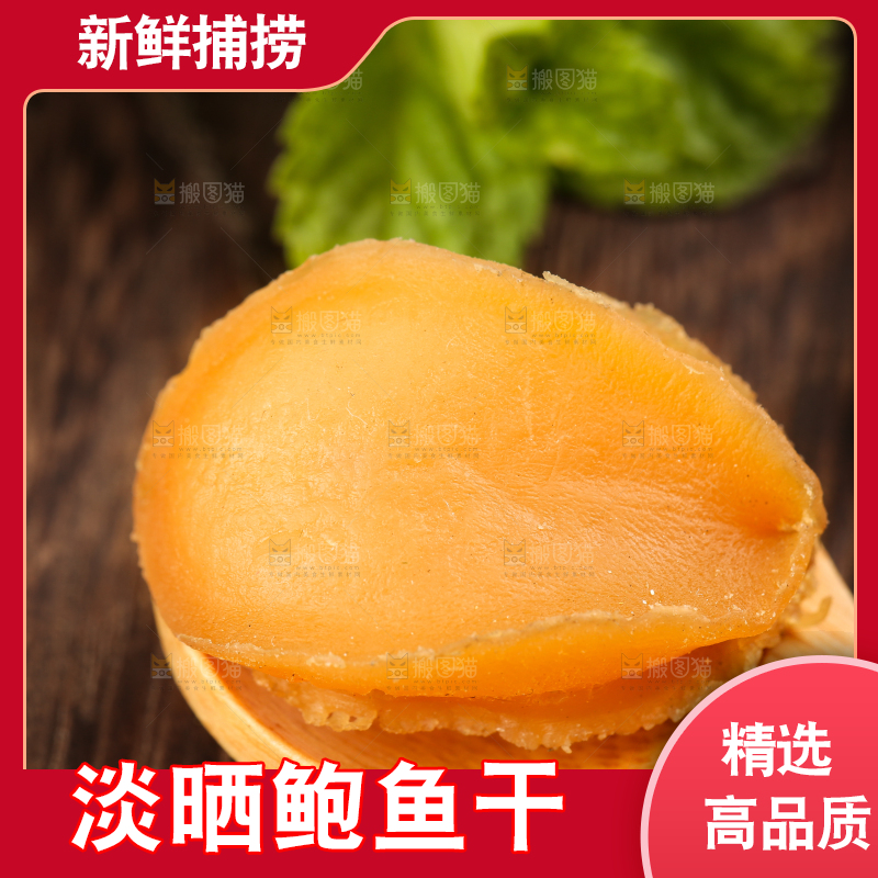 勺子里的干鲍鱼