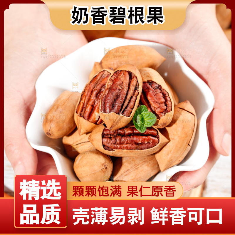 手拿一碟剥皮的碧根果