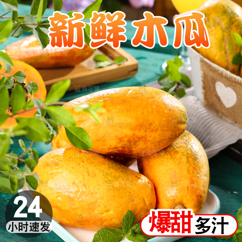 盘子里装着雷州红心木瓜