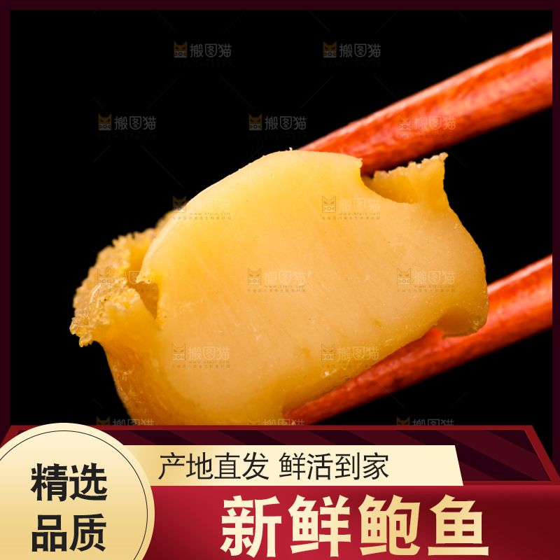 筷子夹着鲍鱼干