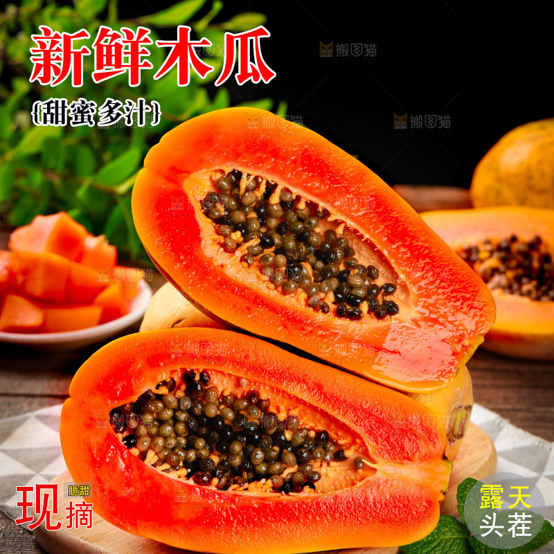 木板上的雷州红心木瓜