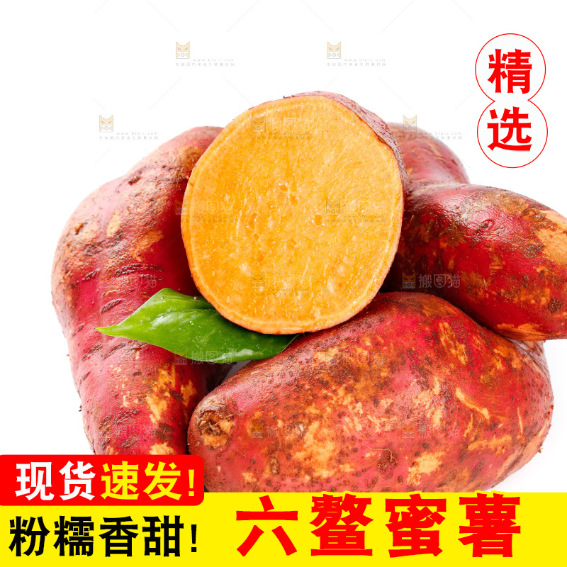白底上放着红心蜜薯