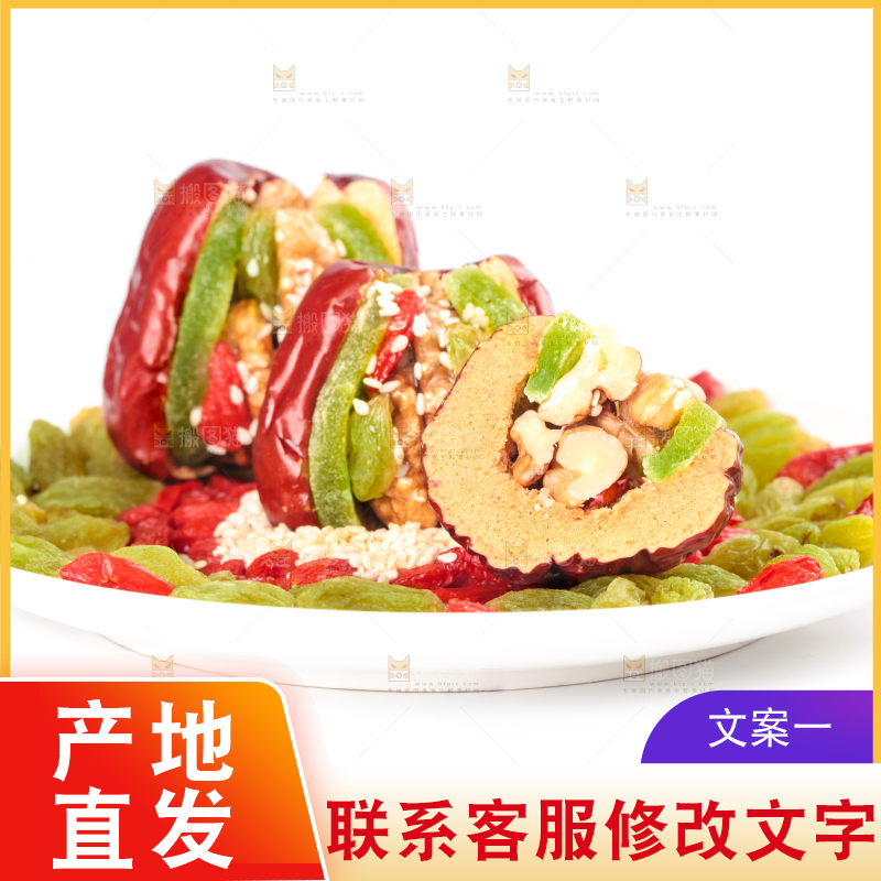 盘子里装着枣夹核桃