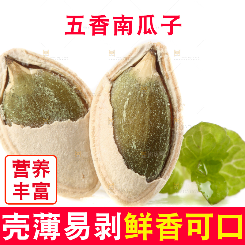 白底上剥皮的原味南瓜子