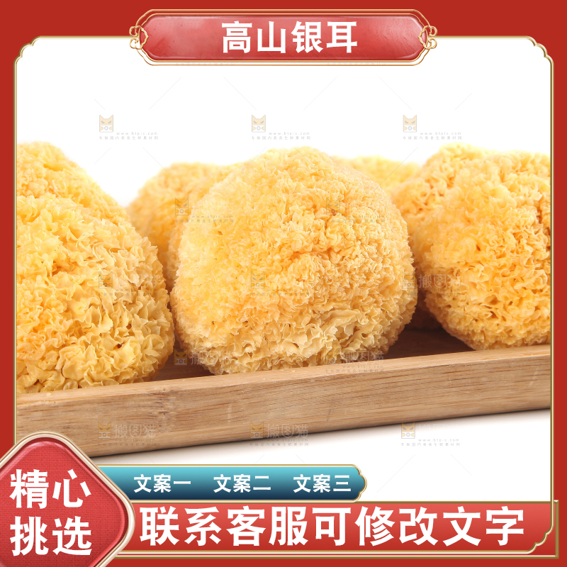 一盘古田银耳放在白底上