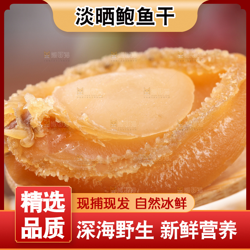 勺子里的鲍鱼干