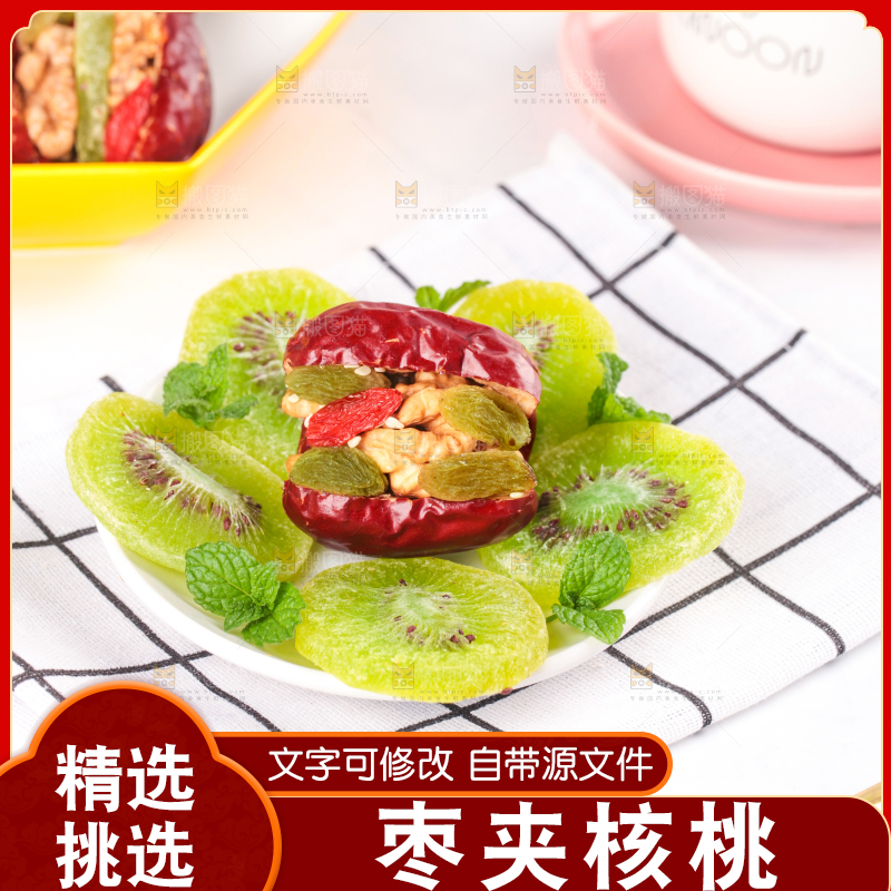 盘子里装着夹心枣