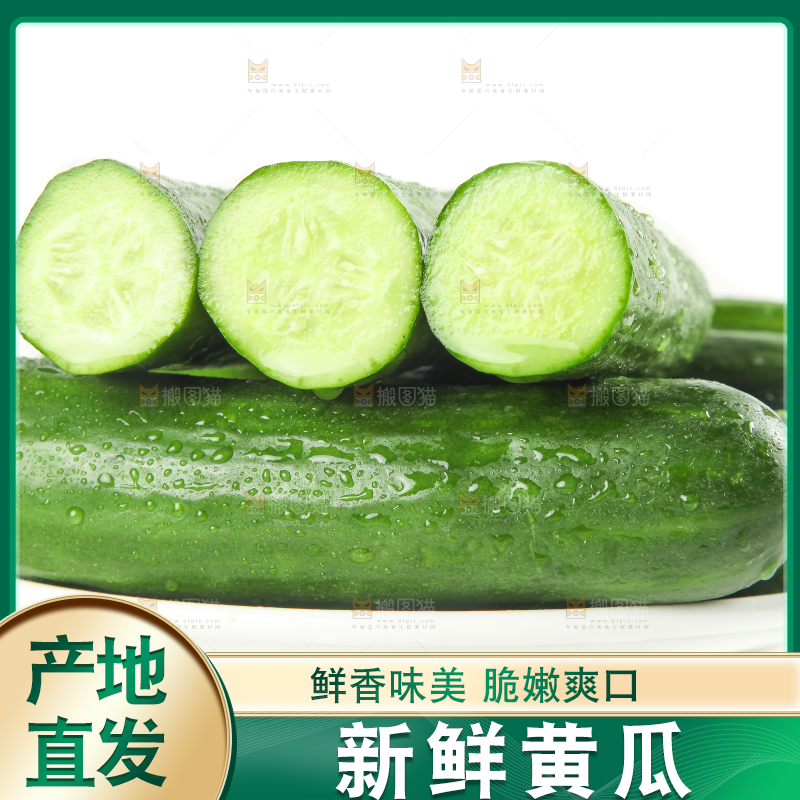 盘子里的无刺小黄瓜