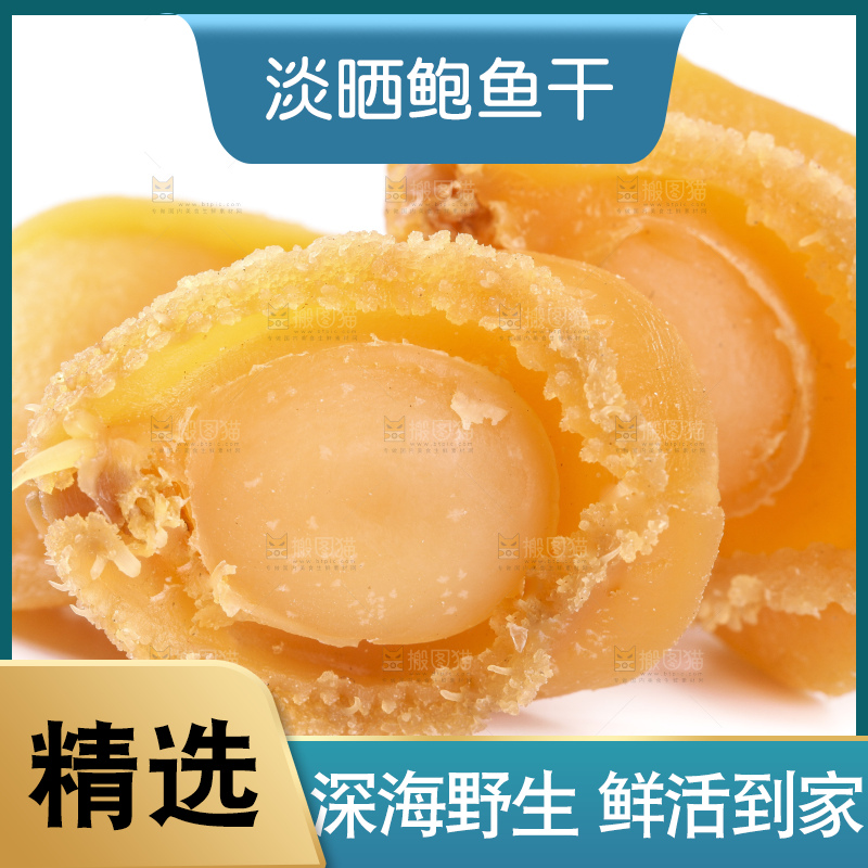 白底上的干鲍鱼