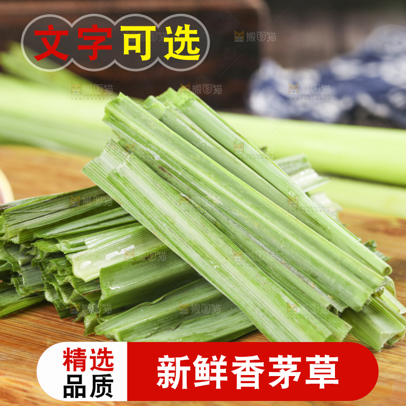 木底上放着切开的香茅草段
