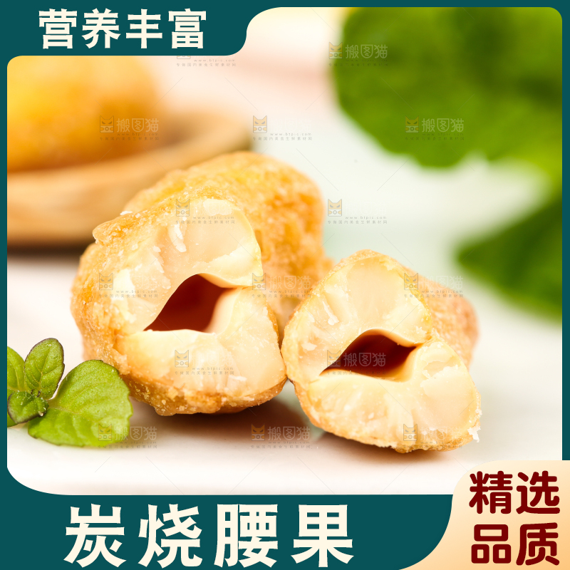 石板上的炭烧腰果