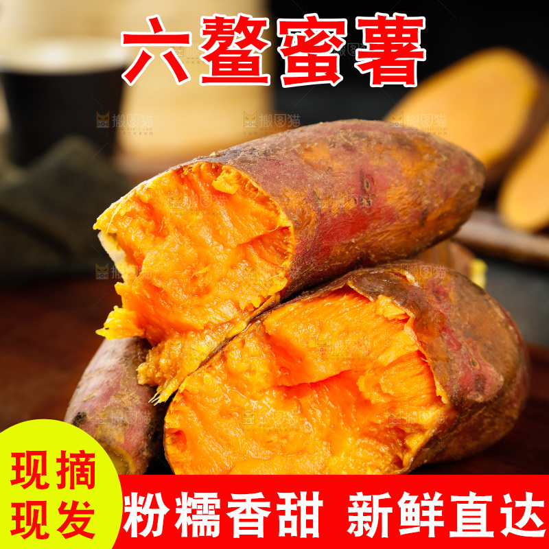 木板上的福建六鳌蜜薯