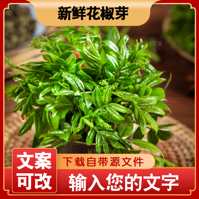 一桶新鲜的花椒芽放在木底上