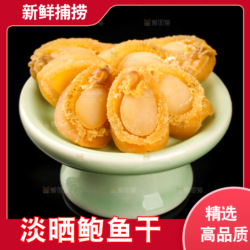 一碟北海鲍鱼干放在黑底上