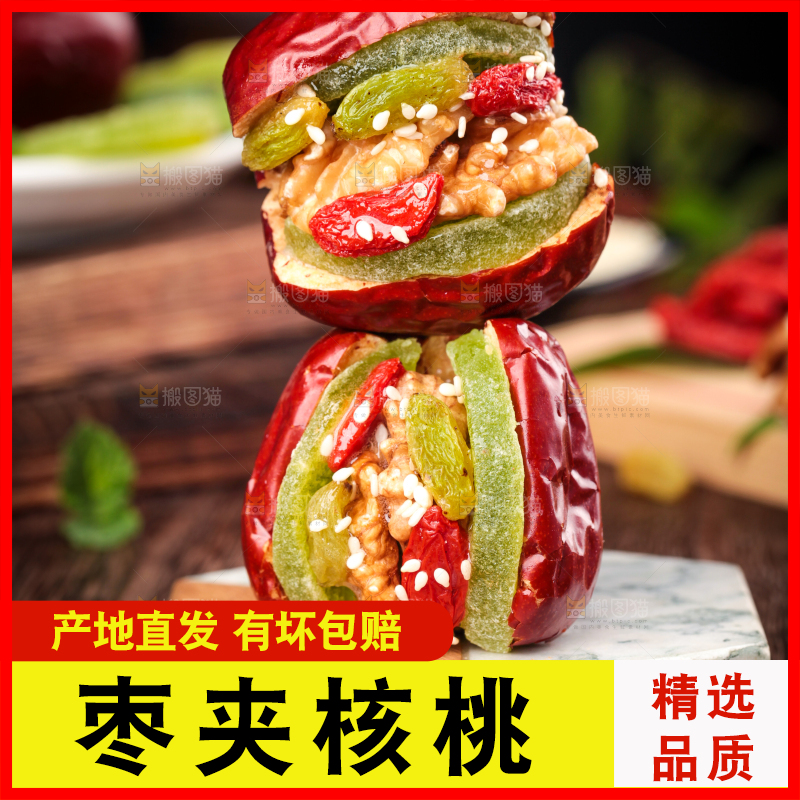 木板上放着枣夹核桃