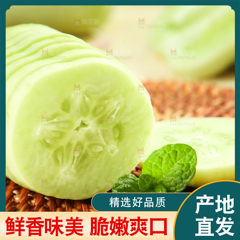 木底上的玉女黄瓜片