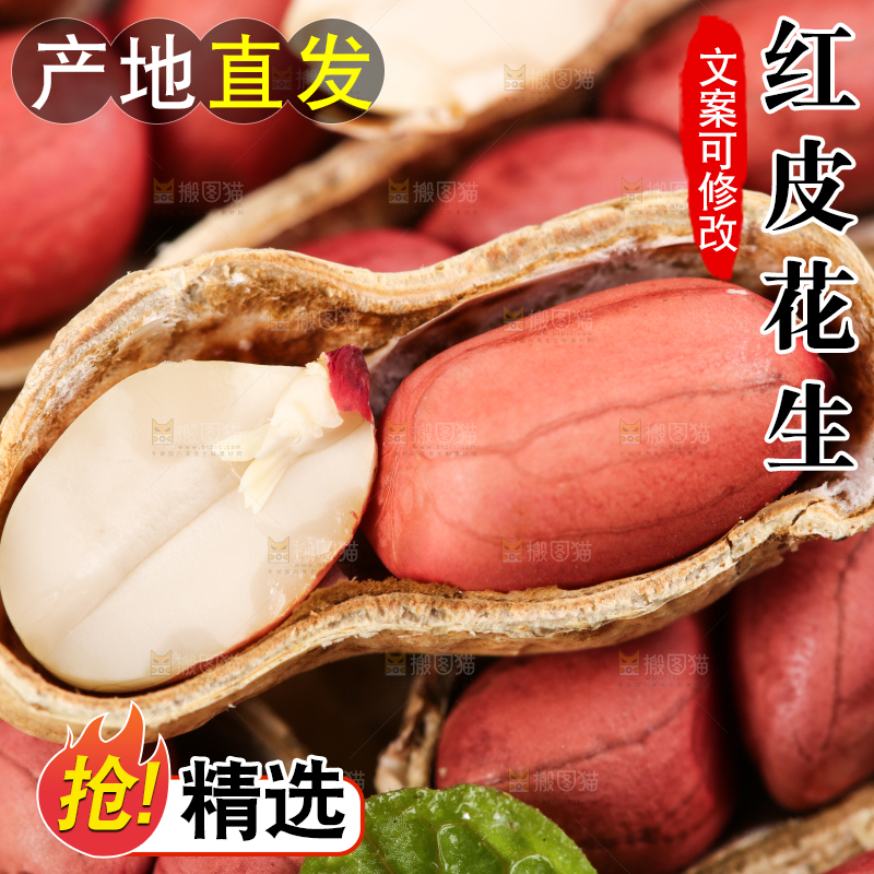 深底上的红皮花生米