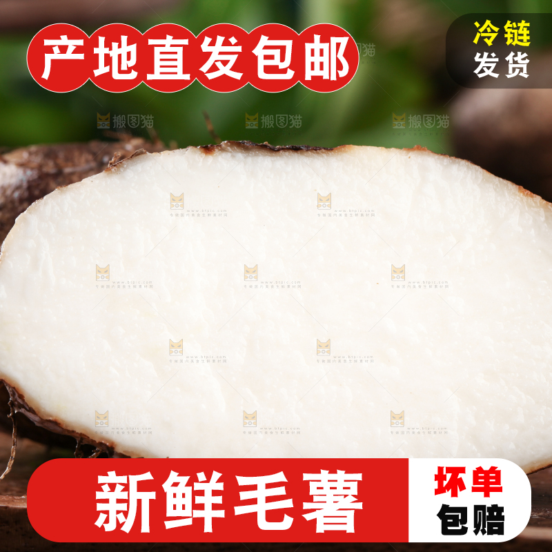 切开的毛薯放在深底上