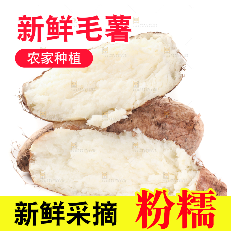 掰开的熟毛薯放在白底上