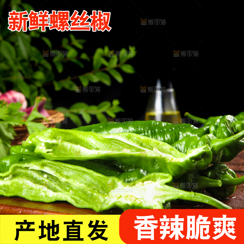 木板上放着青螺丝椒