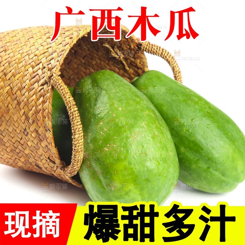 篮子里装着生木瓜