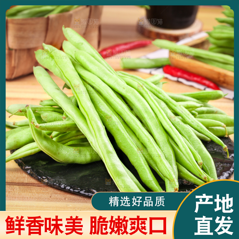 木板上放着青四季豆