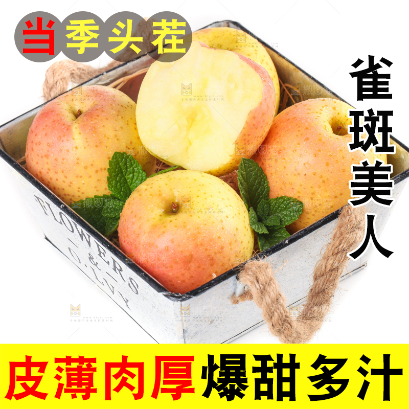 篮子里的雀斑美人苹果