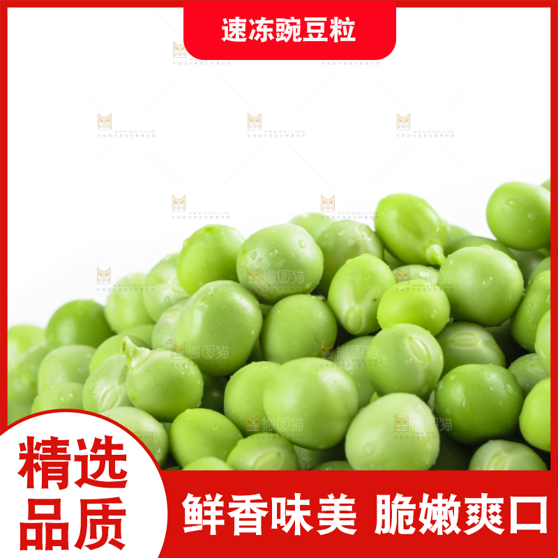 白底上的云南新鲜豌豆
