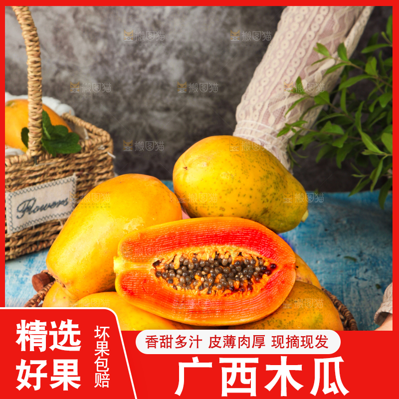 篮子里装着雷州冰糖木瓜