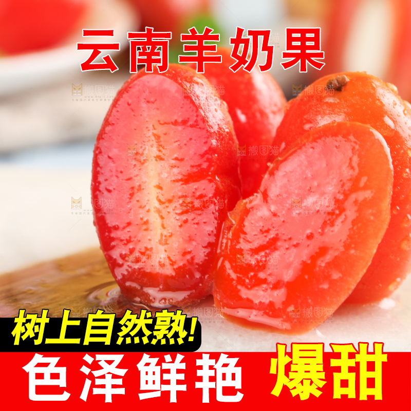 浅底上的云南新鲜羊奶果