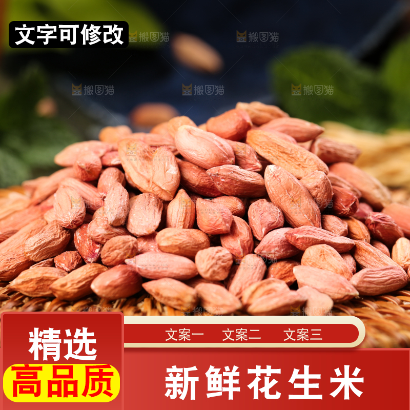 竹底上的山东小瘪子花生米