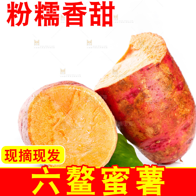 白底上放着红心蜜薯