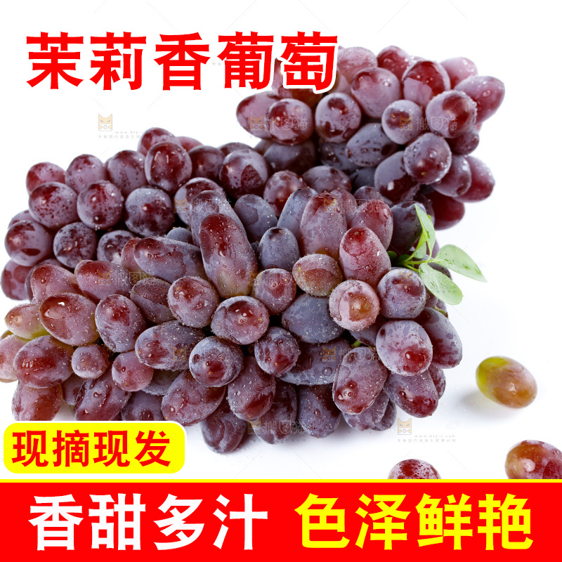 白底上放着云南茉莉香葡萄