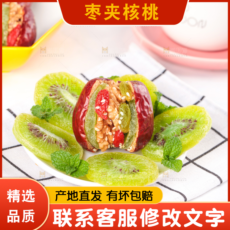 盘子里装着夹心枣