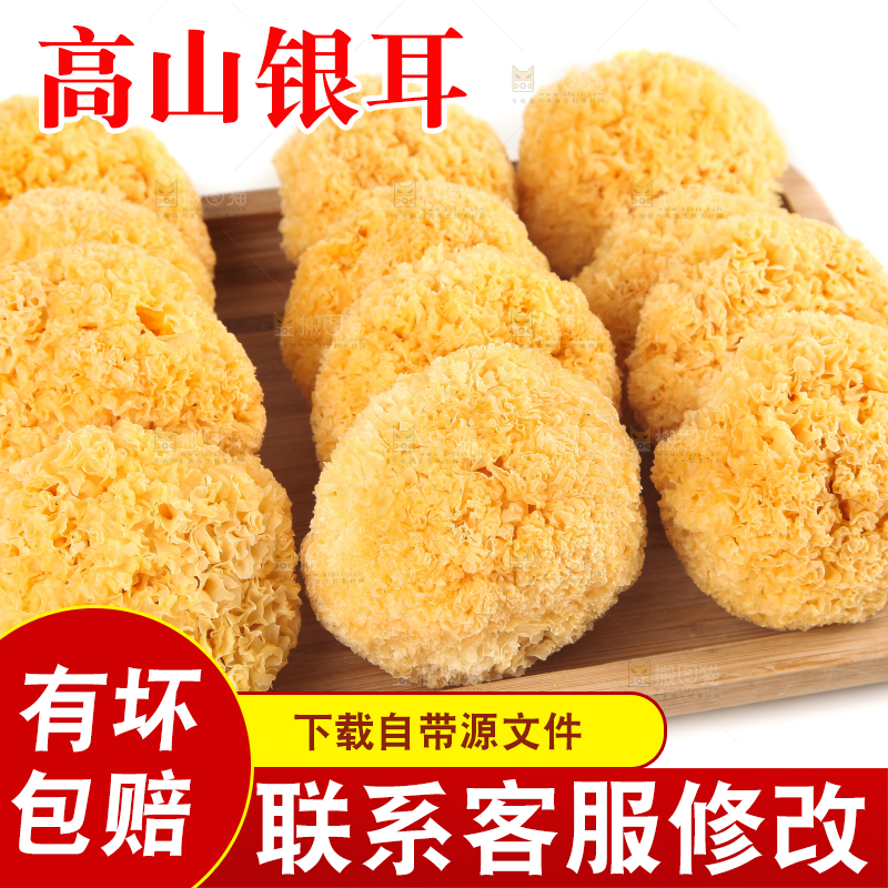 一盘古田银耳放在白底上