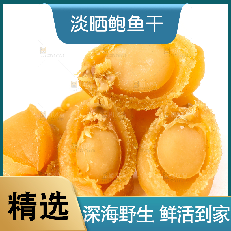 白底上放着鲍鱼