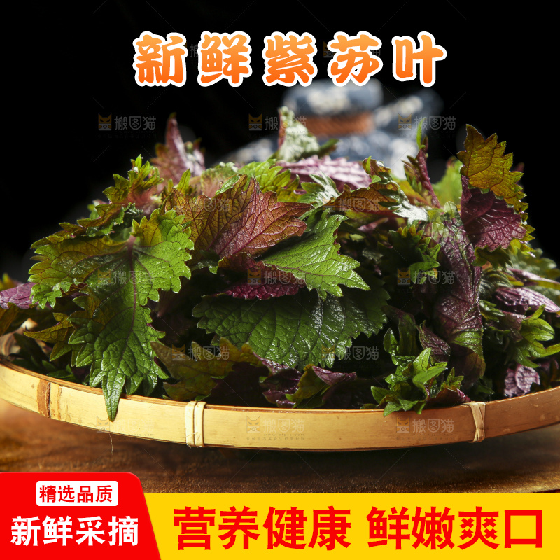 木底上放着一盘紫苏叶