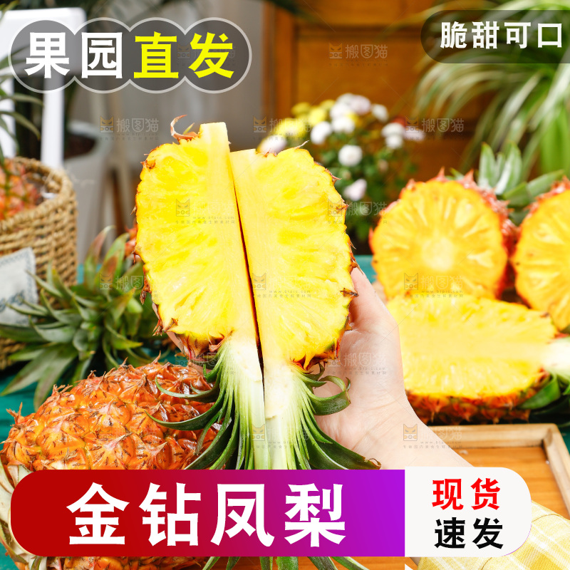 木盘上放着金钻凤梨