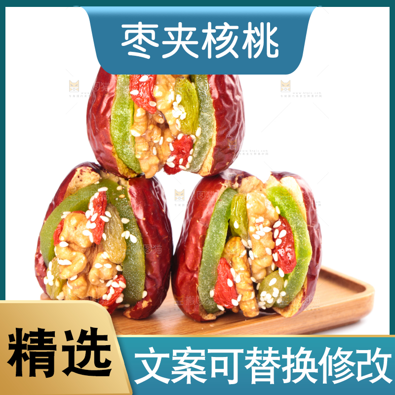 盘子里装着枣夹核桃