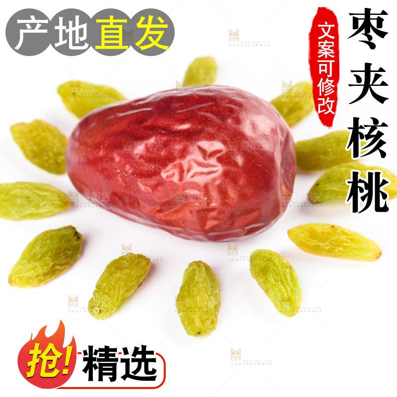 白底上放着枣夹核桃