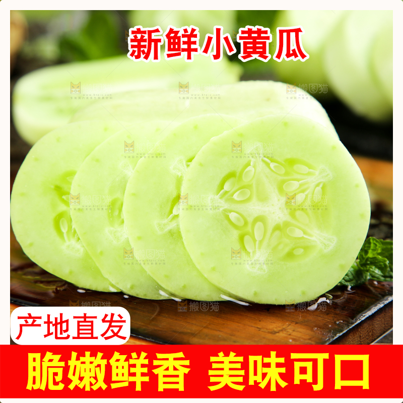木底上放着玉女黄瓜片